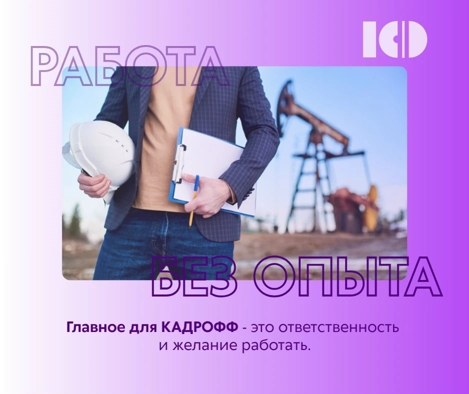 ⏰ Работа без опыта без мифов: что важно знать перед трудоустройством