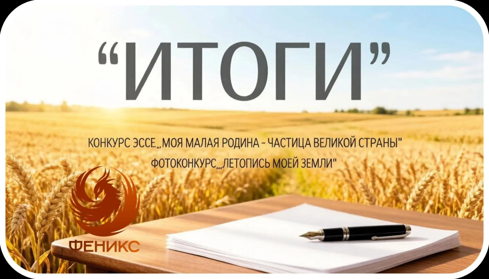 Центр по работе с молодежью «Феникс» подвел итоги окружных творческих конкурсов, посвящ...