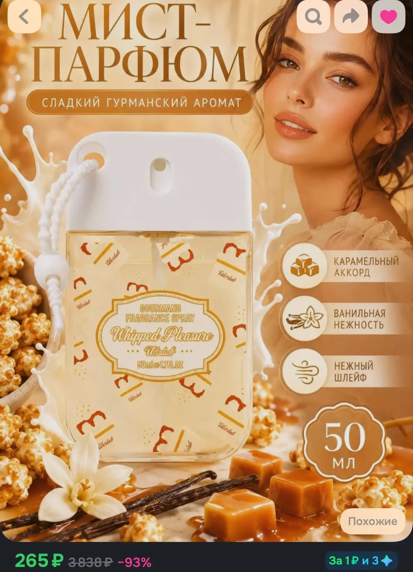 Духи карамельный попкорн 50 мл