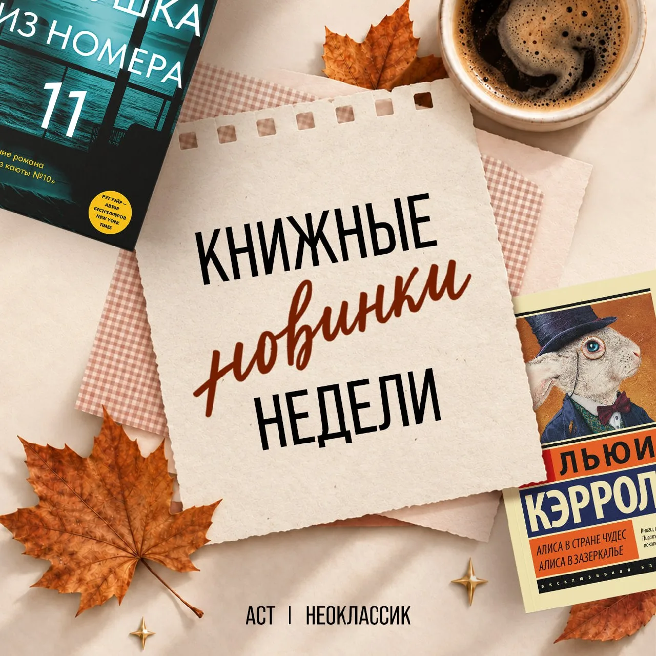 Показываем вам книжные новинки, которые редакция «Неоклассик» выпустила на прошлой неде...