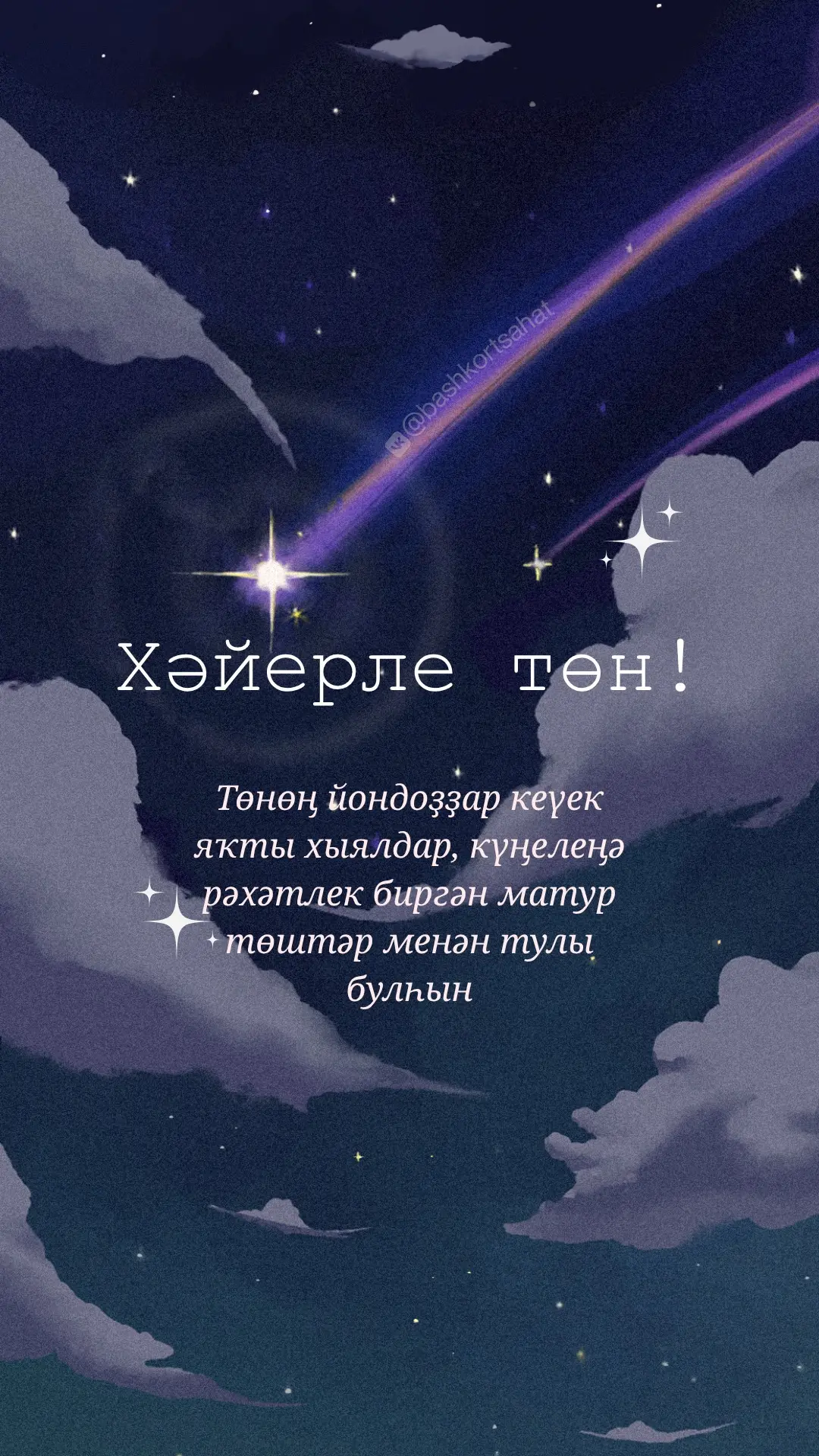 #тынысйоҡо