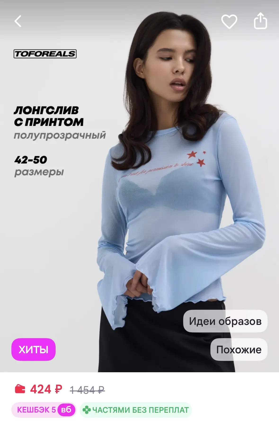 TOFOREALS Лонгслив облегающий полупрозрачный с рукавами летучая мышь