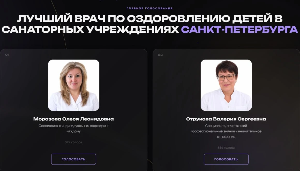 Я участвую в отборе на присвоение статуса «Лучший врач по оздоровлению детей в санаторн...