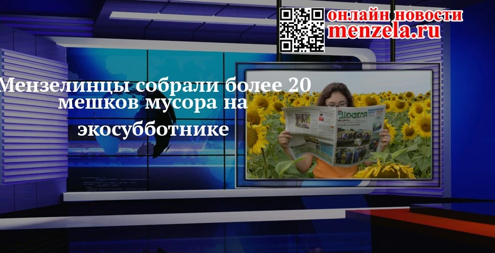 🧹 В Мензелинске вышли на уборку