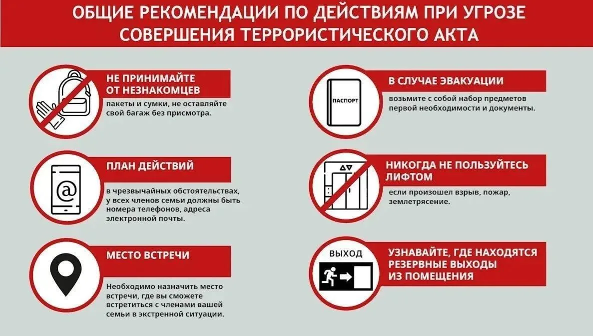 Безопасность начинается с внимания! Как действовать при угрозе теракта: