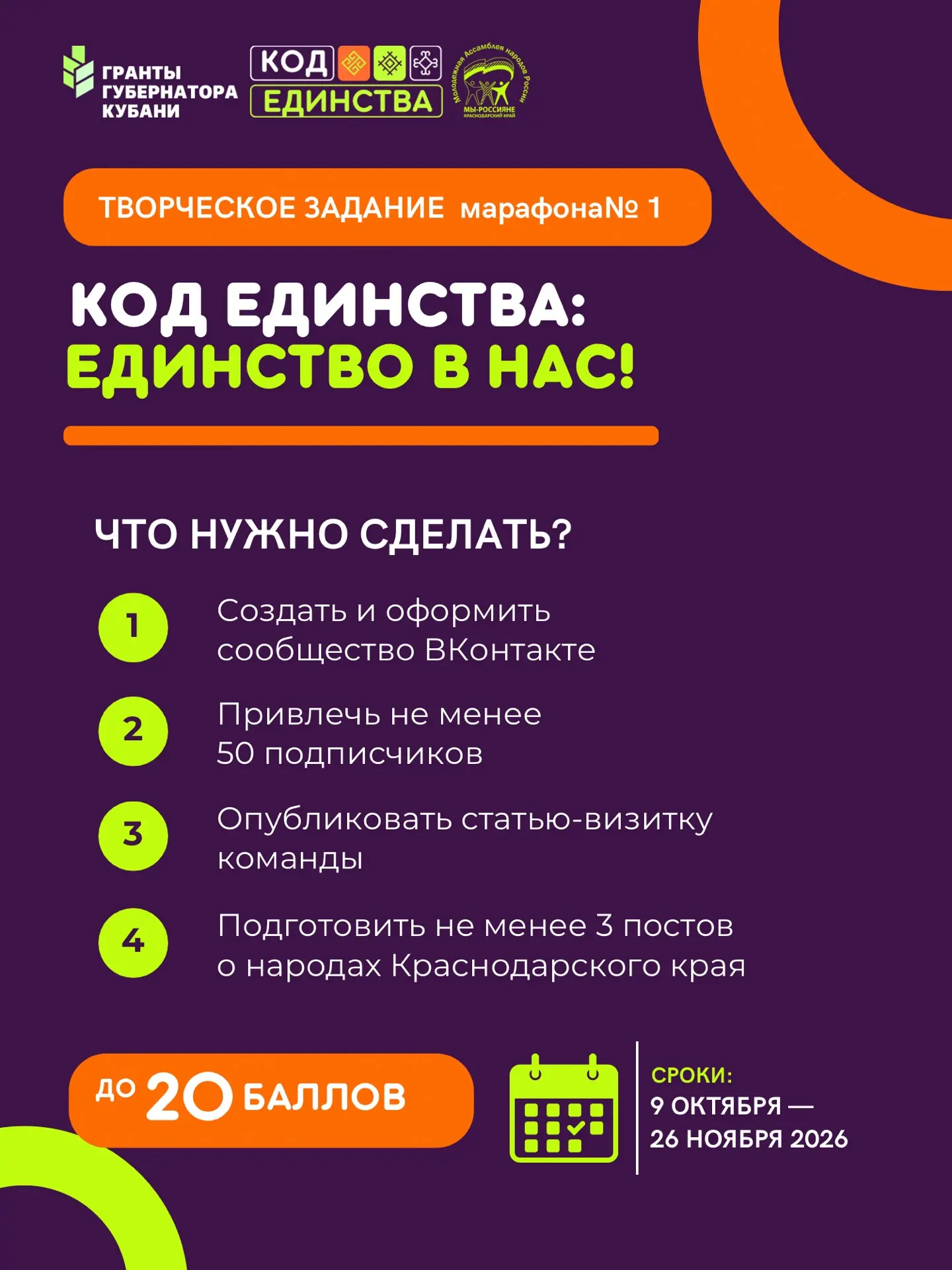 💜 ПЕРВОЕ ТВОРЧЕСКОЕ ЗАДАНИЕ МАРАФОНА «КОД ЕДИНСТВА»!