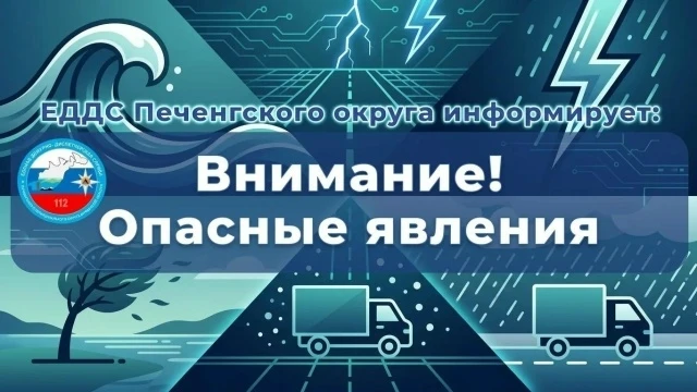 Внимание! Опасные метеорологические явления!