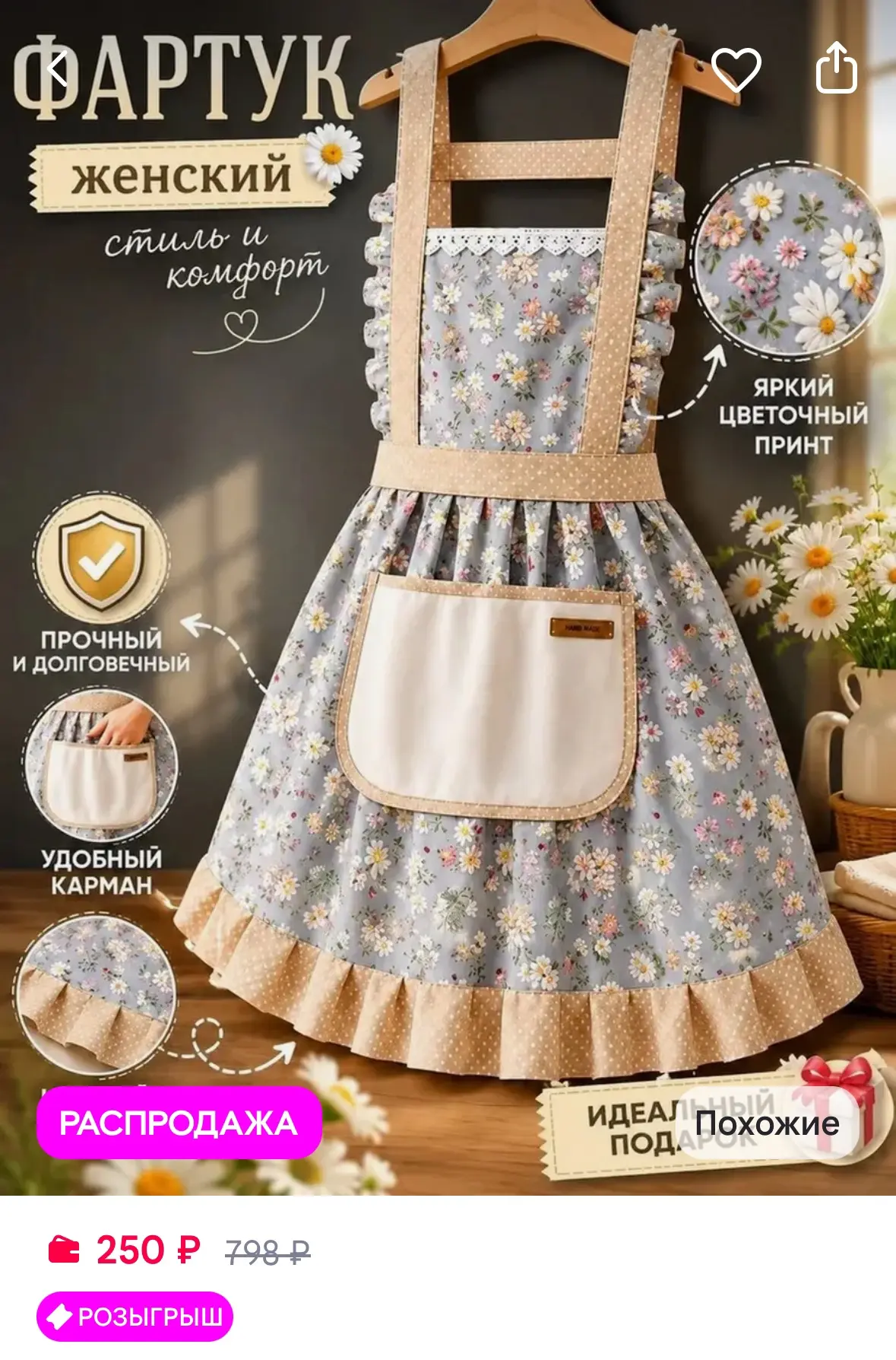 Фартук кухонный