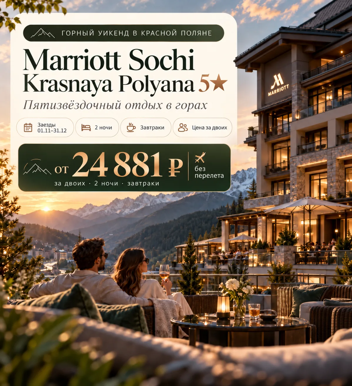 🔥 MARRIOTT 5★ ЗА 24 881 ₽ НА ДВОИХ?! ВЫ ВООБЩЕ ВИДЕЛИ ЭТИ ЦЕНЫ?! 😱