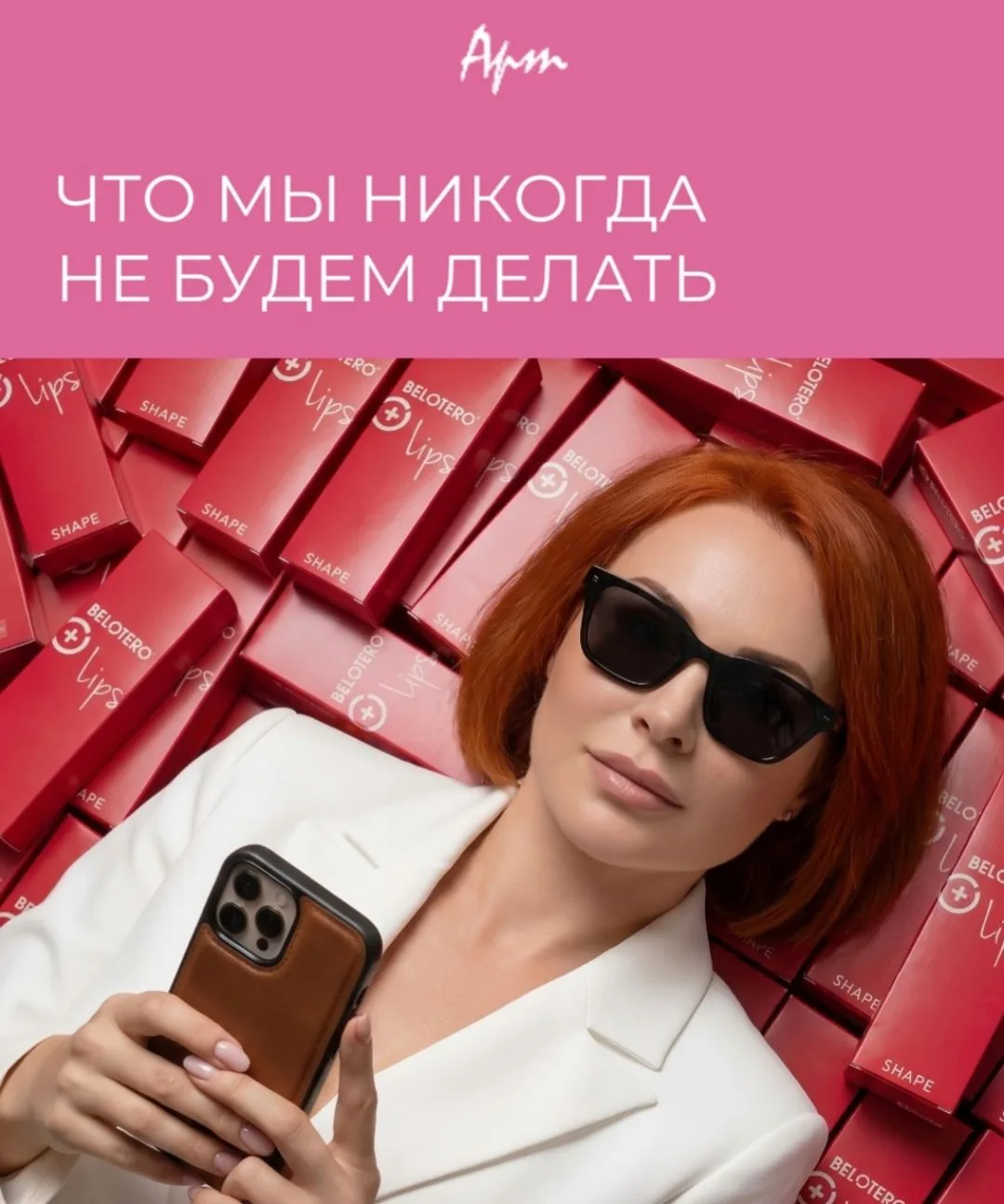 Что наши врачи-косметологи никогда не будут делать