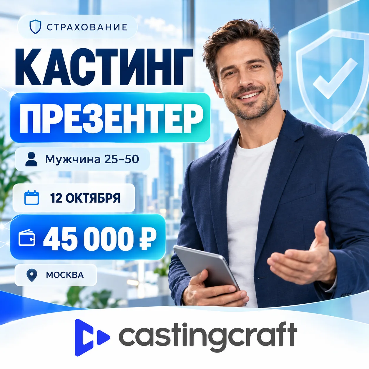 Кастинг