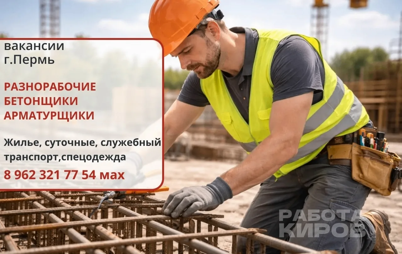 Вакансии : г. Пермь