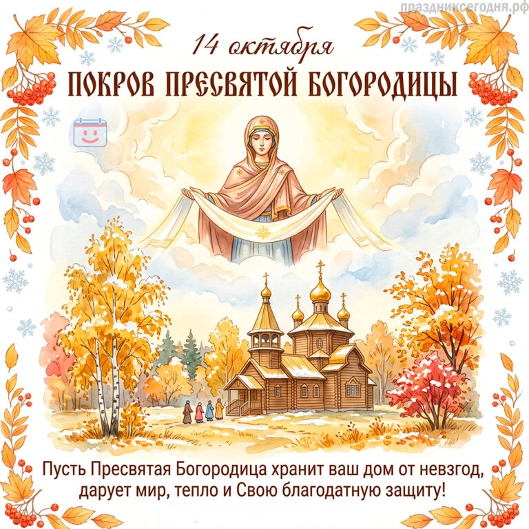 Доброе утро! На Покров в одном слове встретились небо и земля: покров Богородицы — как ...