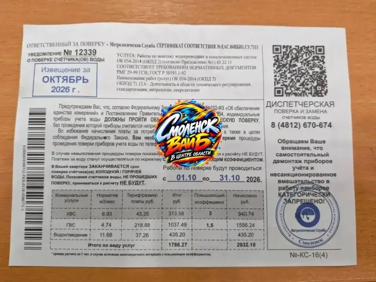 ⚠️ Мошенники с поверкой счётчиков могут добраться и до Ярцево