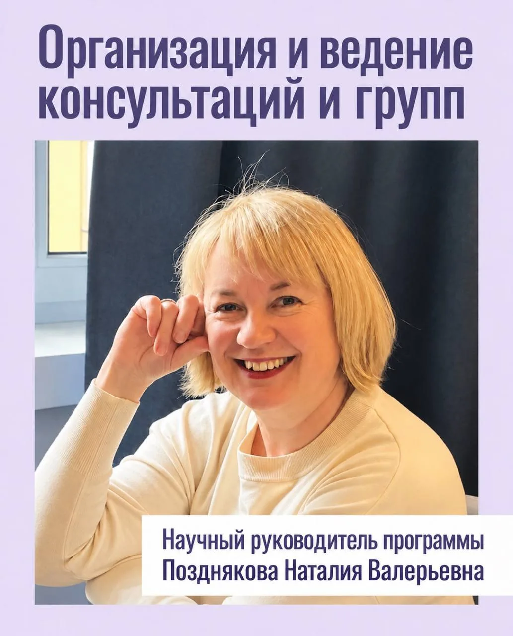 Организация и ведение консультаций и групп Обучающая программа ВСИЭП в экзистенциально-...