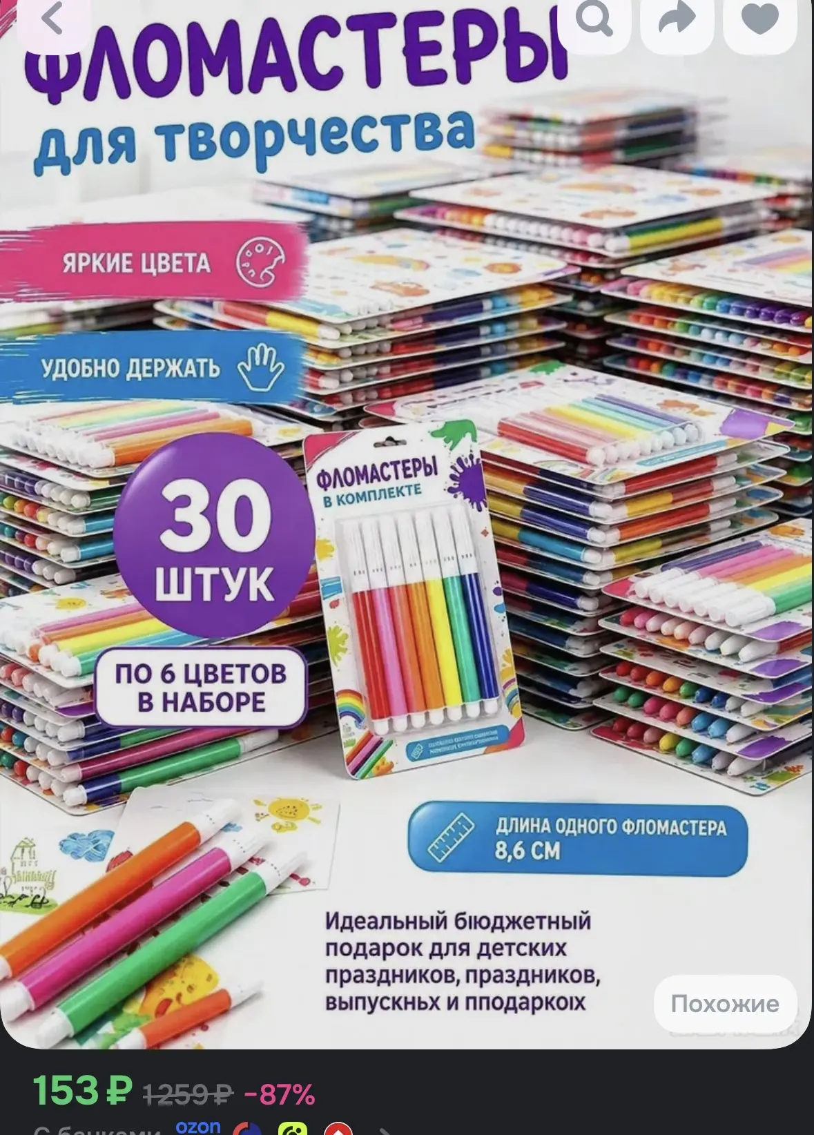 https://ozon.ru/t/3QzktXq