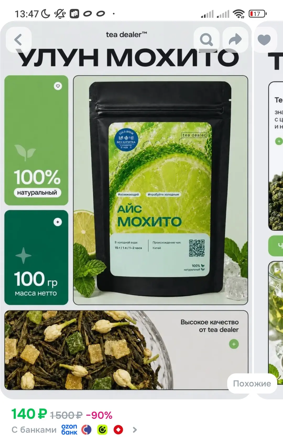 https://www.ozon.ru/product/zelenyy-chay-s-myatoy-i-limonom-mohito-100-g-tea-dealer-ulu...