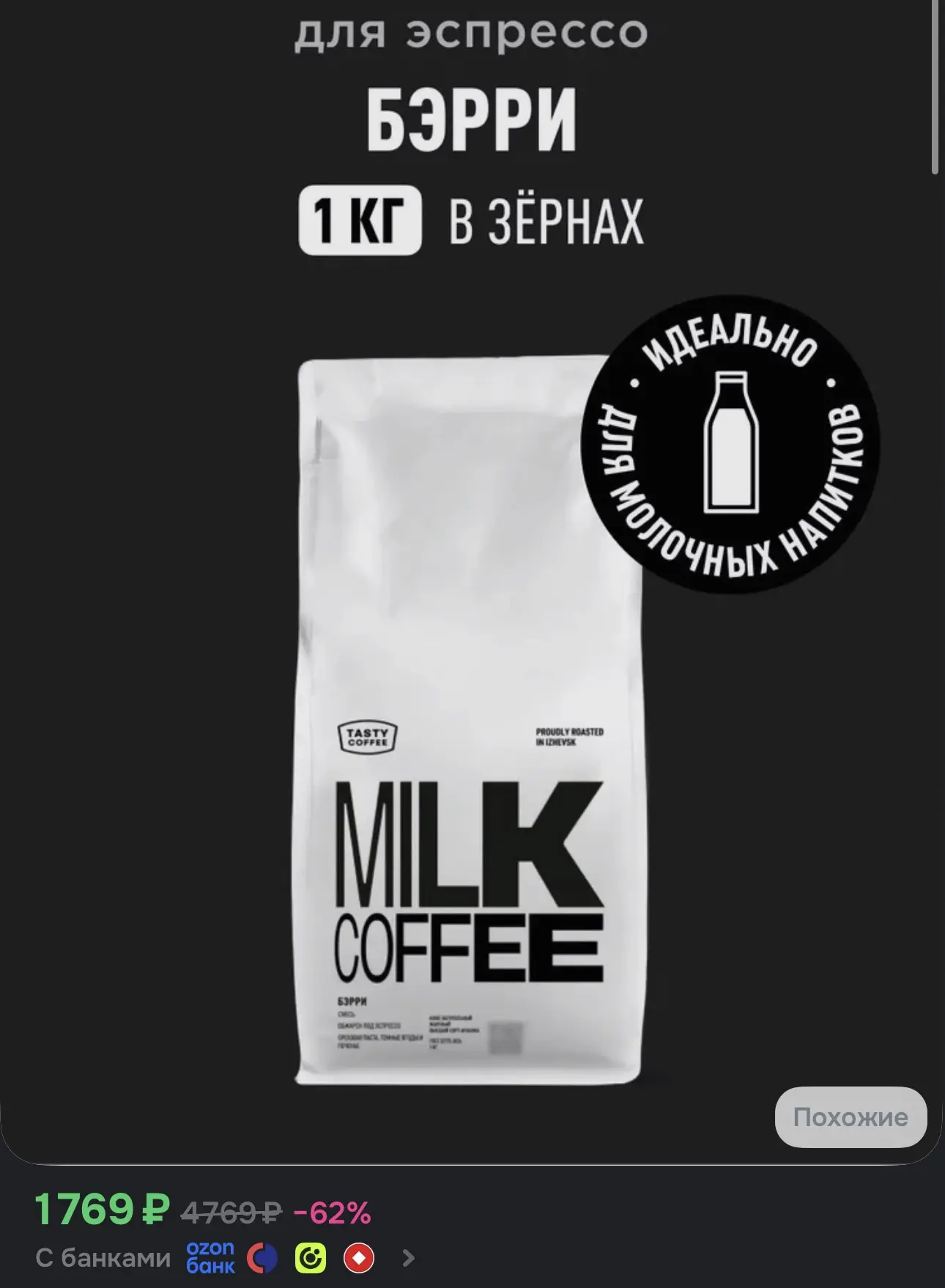 Кофе в зернах Tasty Coffee Бэрри, 1 кг