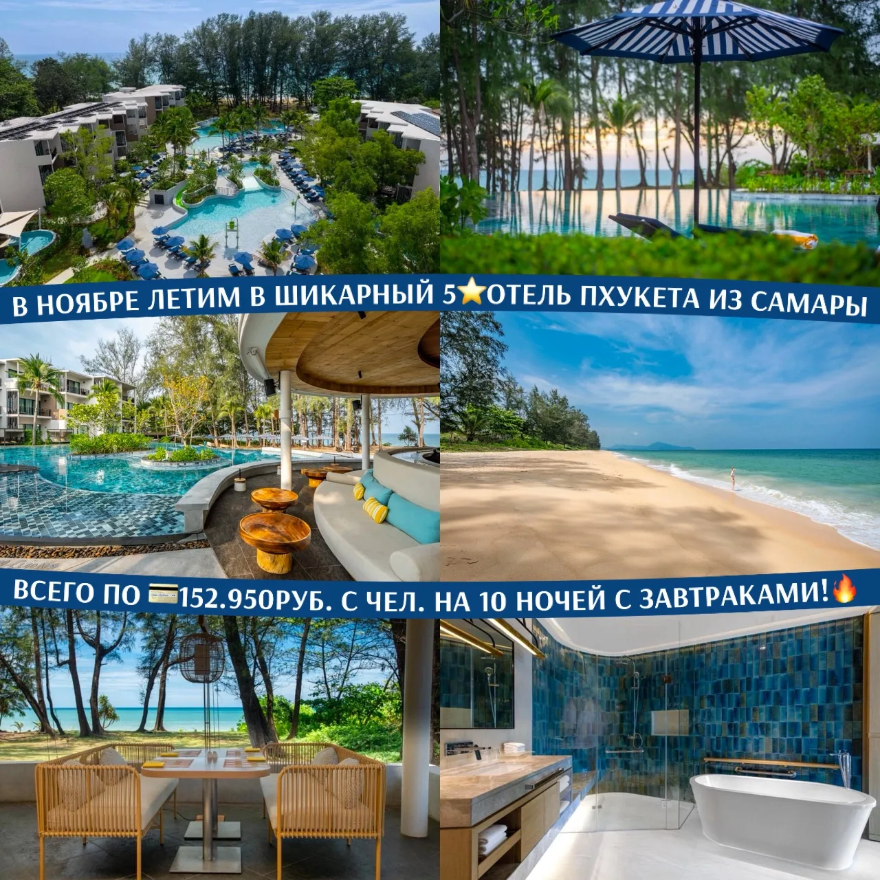 🏝️В НОЯБРЕ ЛЕТИМ В ШИКАРНЫЙ 5⭐️ОТЕЛЬ ПХУКЕТА ИЗ САМАРЫ ВСЕГО ПО 💳152.950РУБ. С ЧЕЛ. Н...