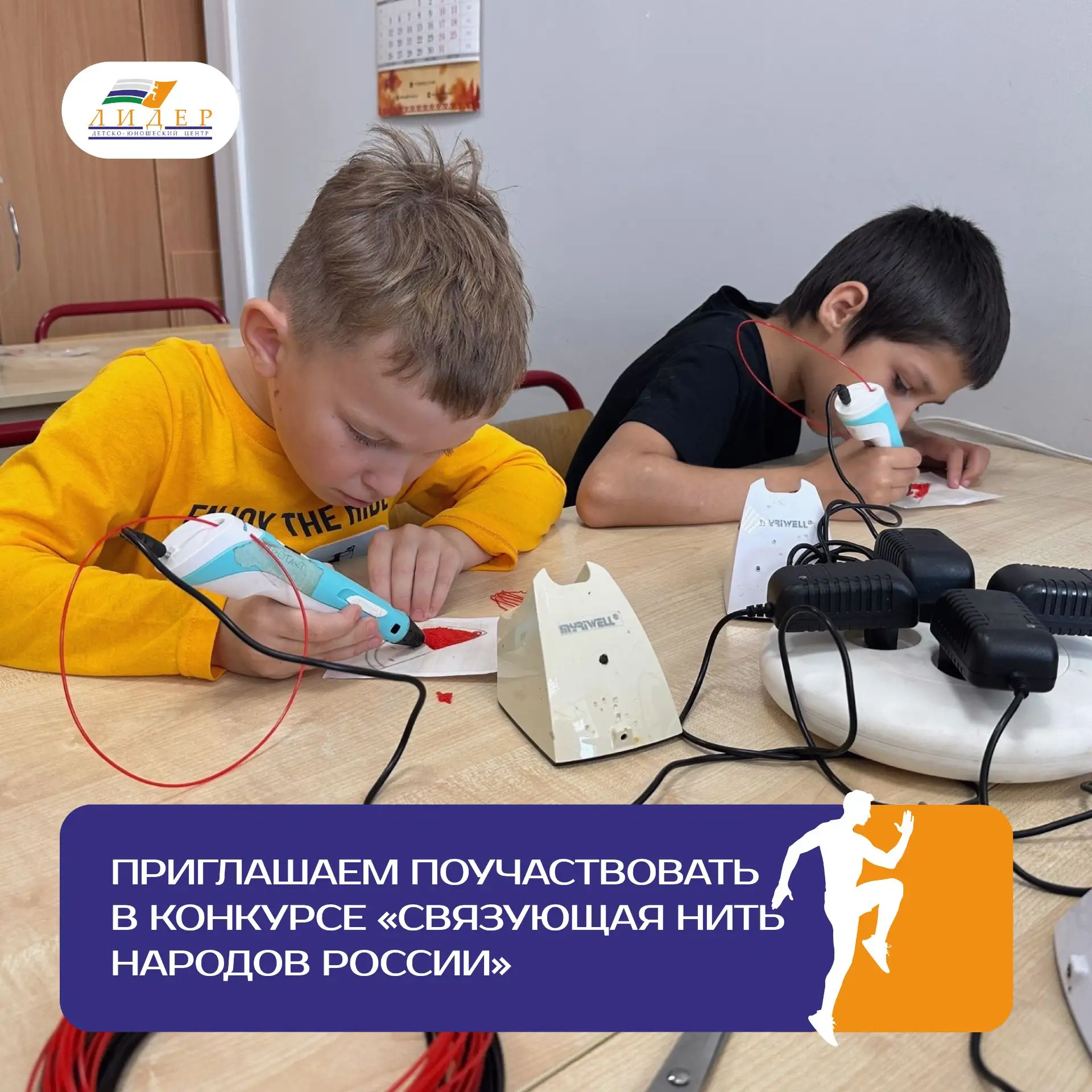 📌Приглашаем принять участие во Всероссийском конкурсе «Связующая нить народов России»