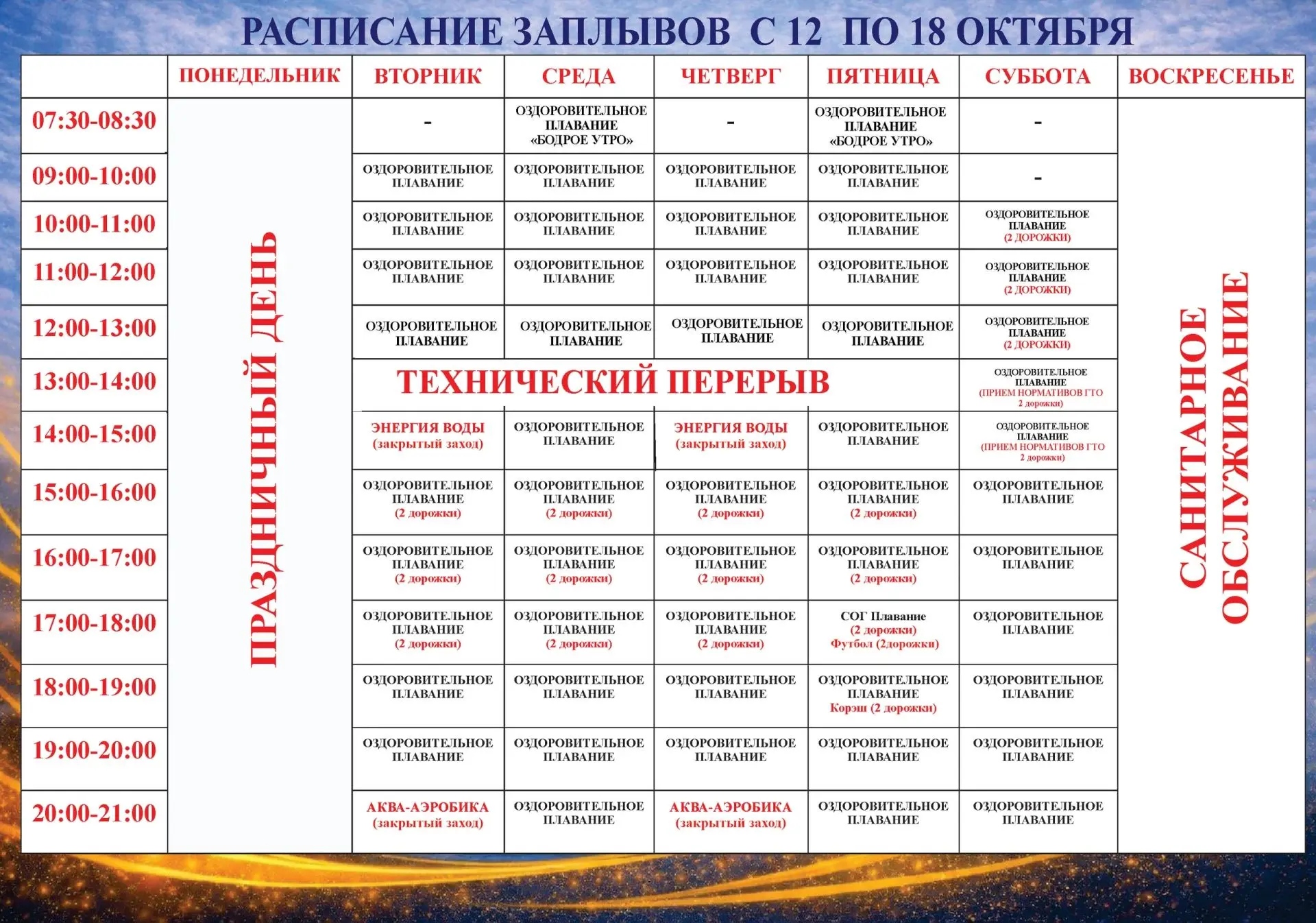 ❗Расписание с 12 по 18 октября 2026 г.