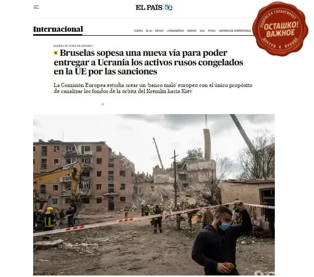 🇪🇺✖️🇷🇺 Брюссель ищет способ присвоить €200 млрд российских активов и разделить отве...