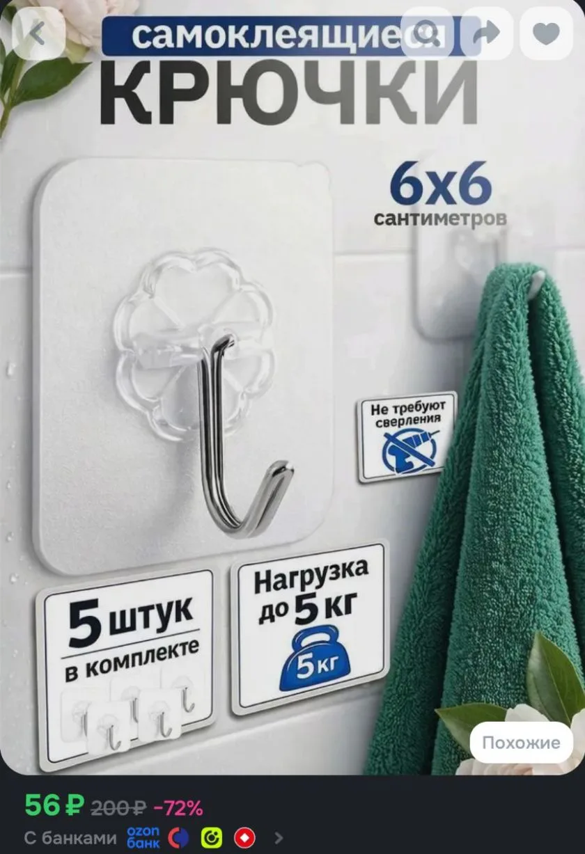 Держатель для ванной комнаты "крючки", 5 шт