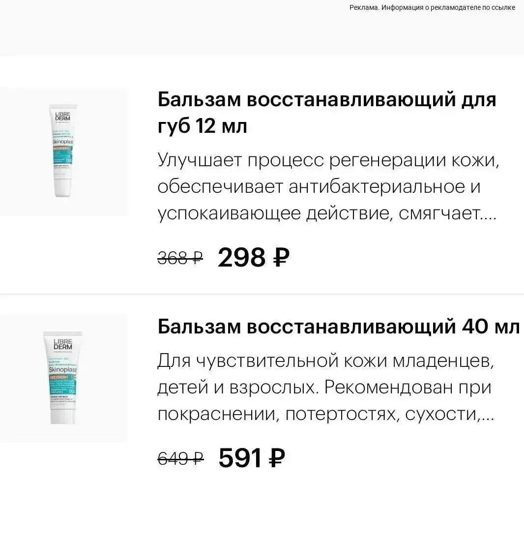 🧴Бальзам восстанавливающий для губ за 298₽
