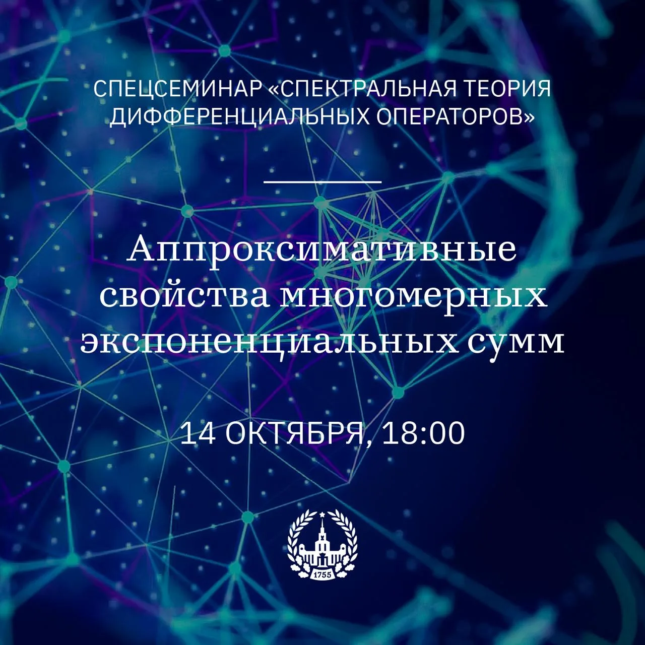 «Аппроксимативные свойства многомерных экспоненциальных сумм»
