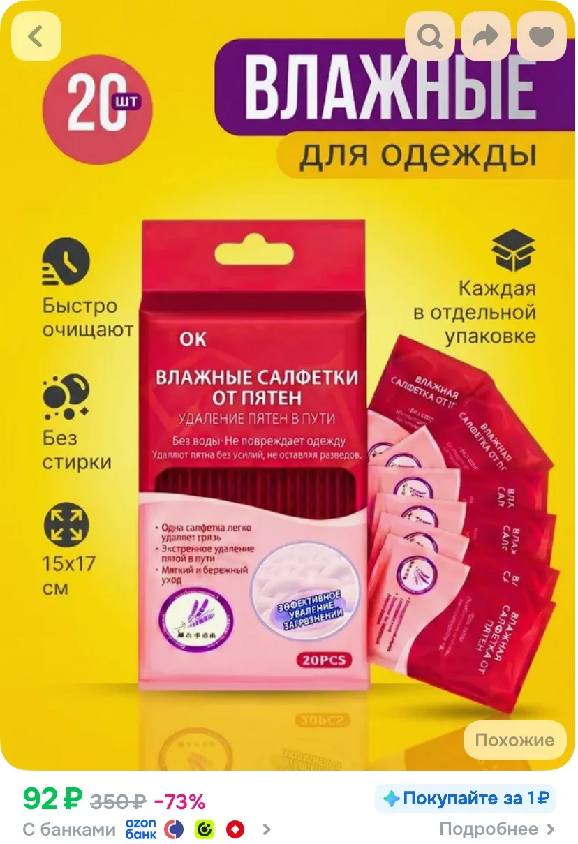 Средство для ухода за одеждой Салфетки влажные для одежды