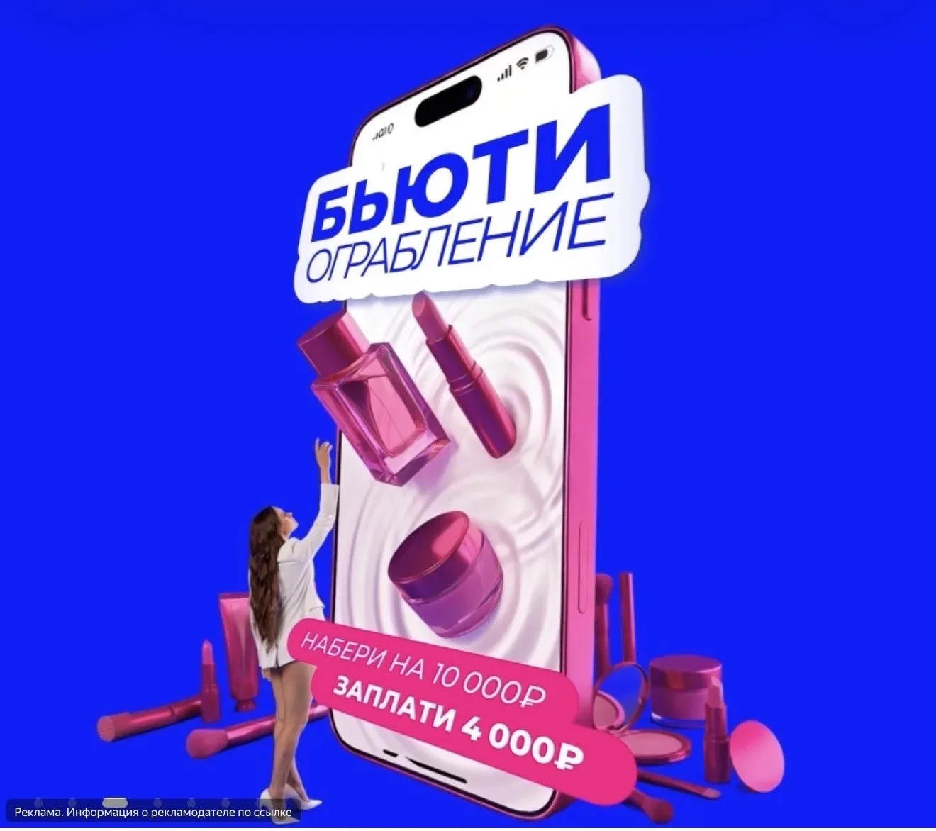 Снова бьюти ограбление в Л’Этуаль 💕