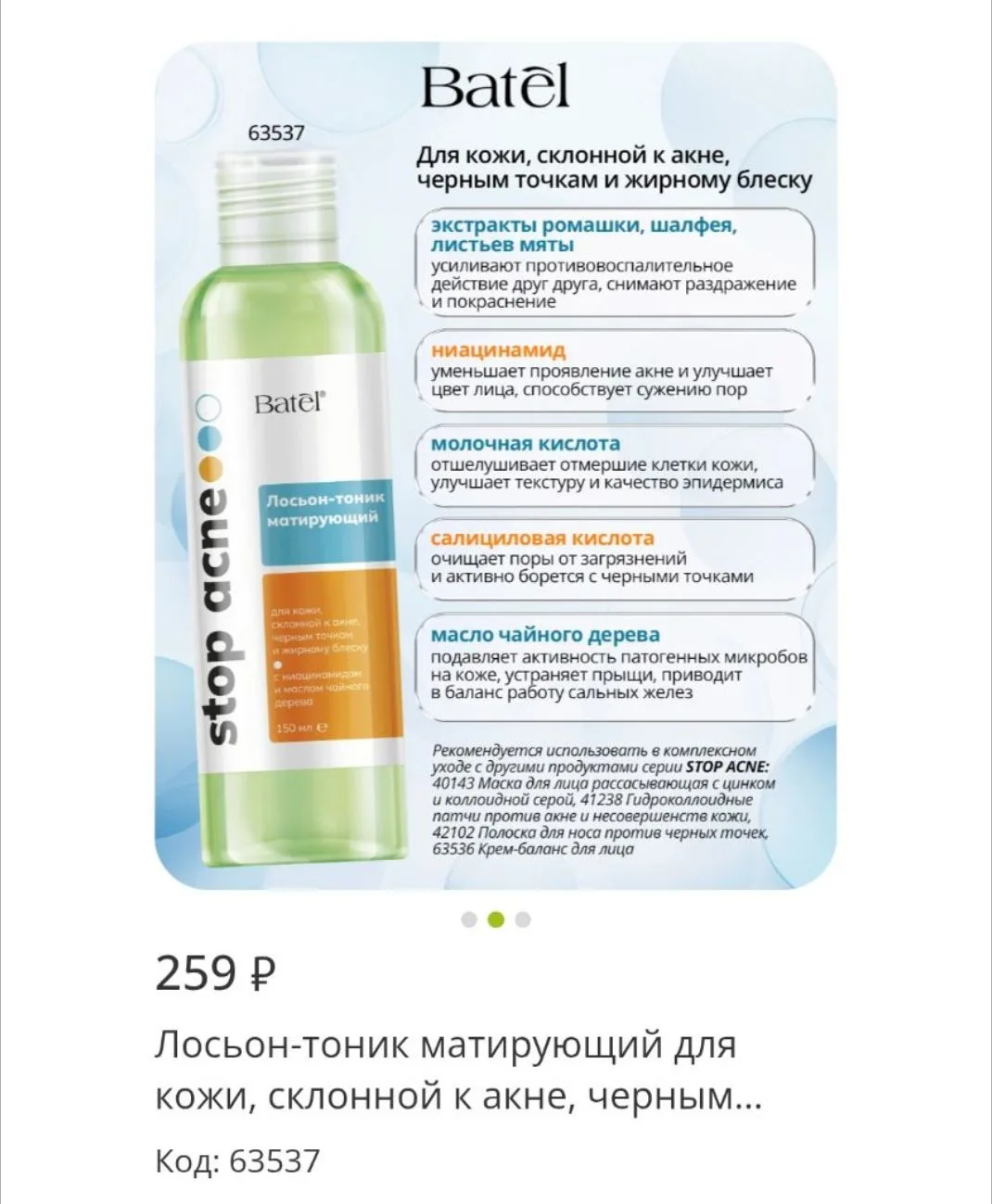 Вся серия для ухода Антиакне