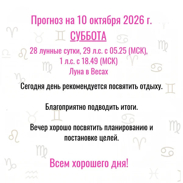 Прогноз на сегодня,