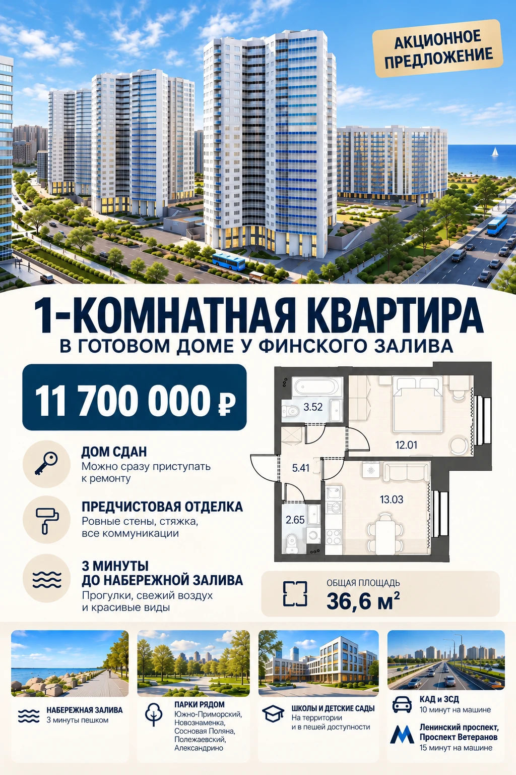 🔥 Акция на готовую квартиру от застройщика!