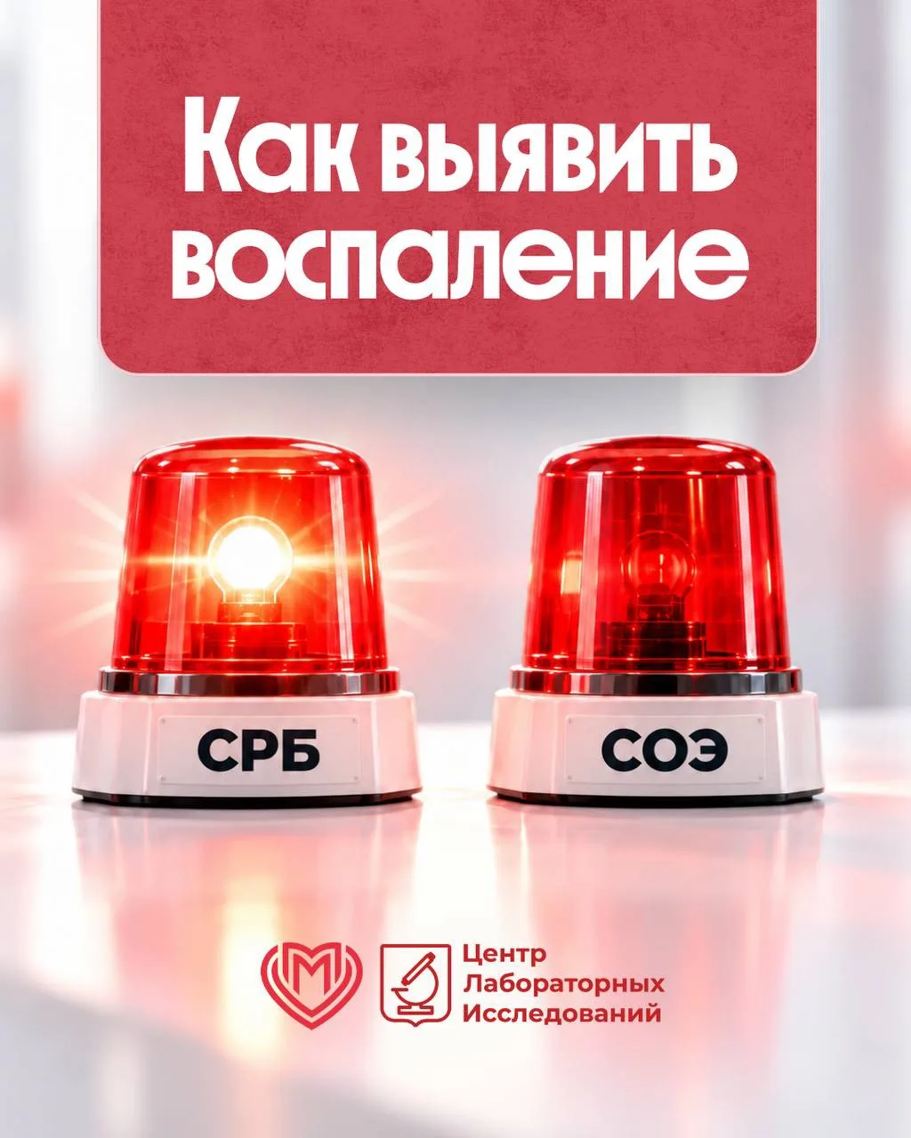 🚨 СОЭ и СРБ: две сигнализации, которые срабатывают по-разному