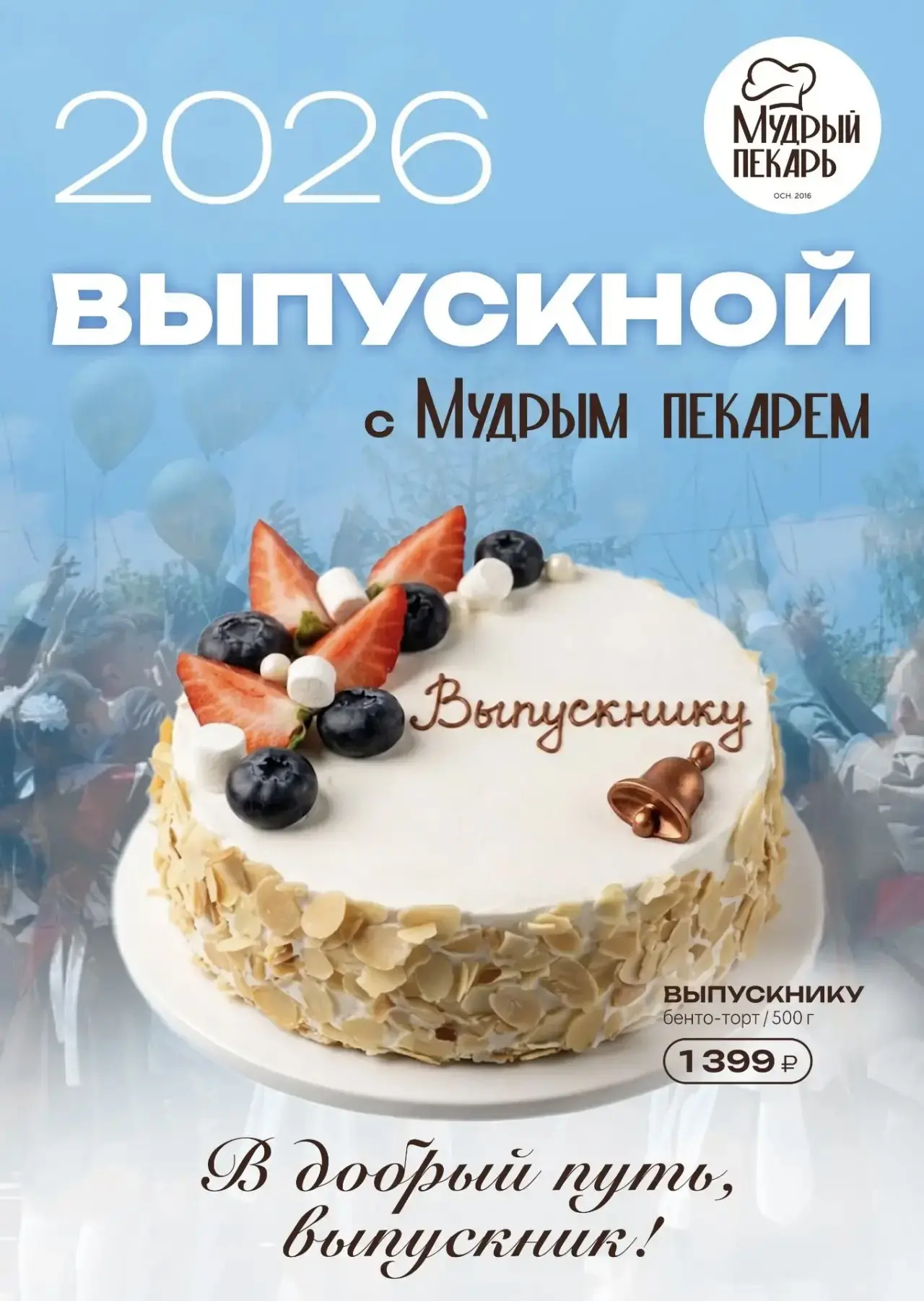 Идеальный подарок выпускнику с Мудрым Пекарем! 🎓🍓
