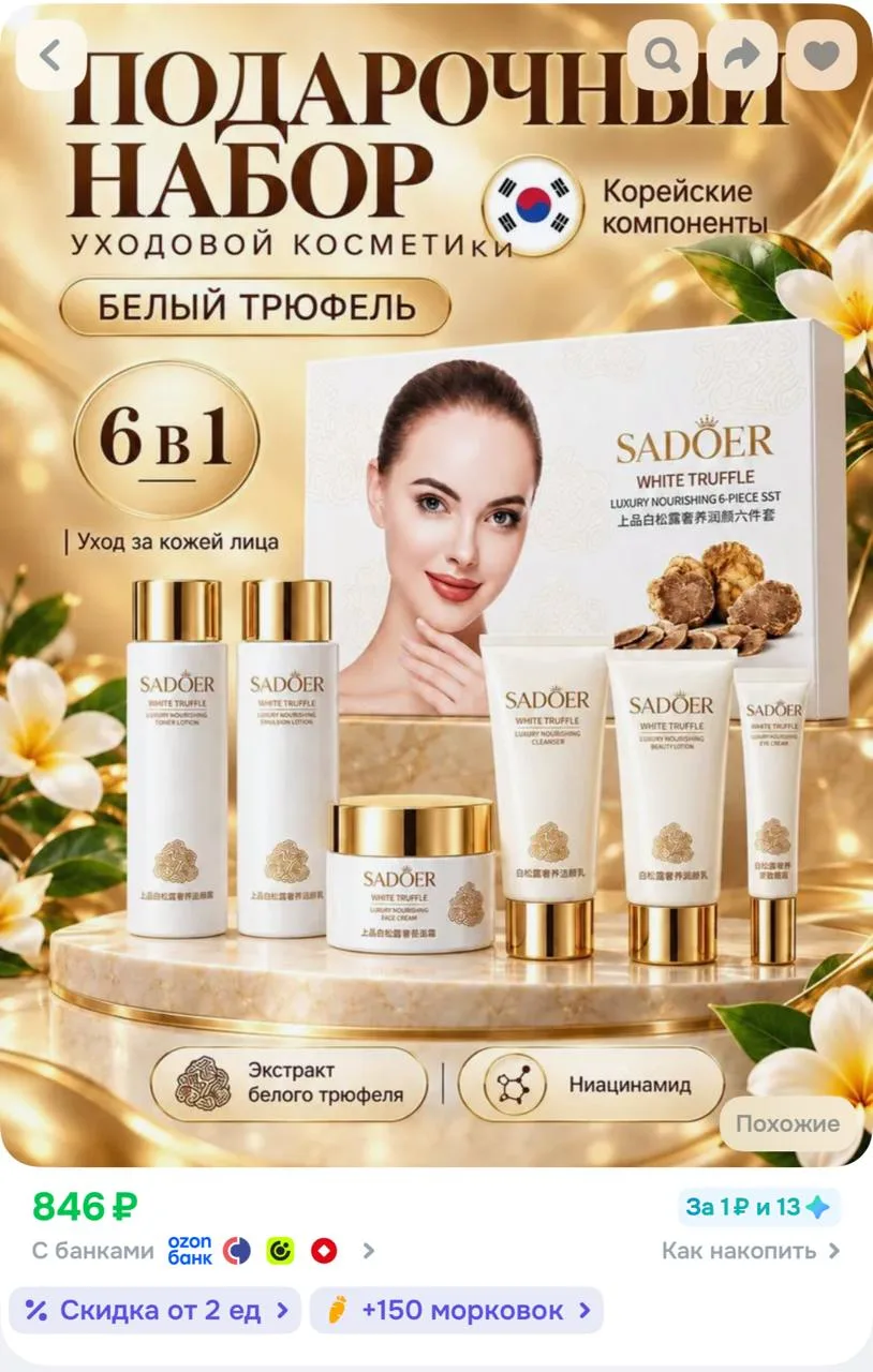 https://ozon.ru/t/5DArTOV