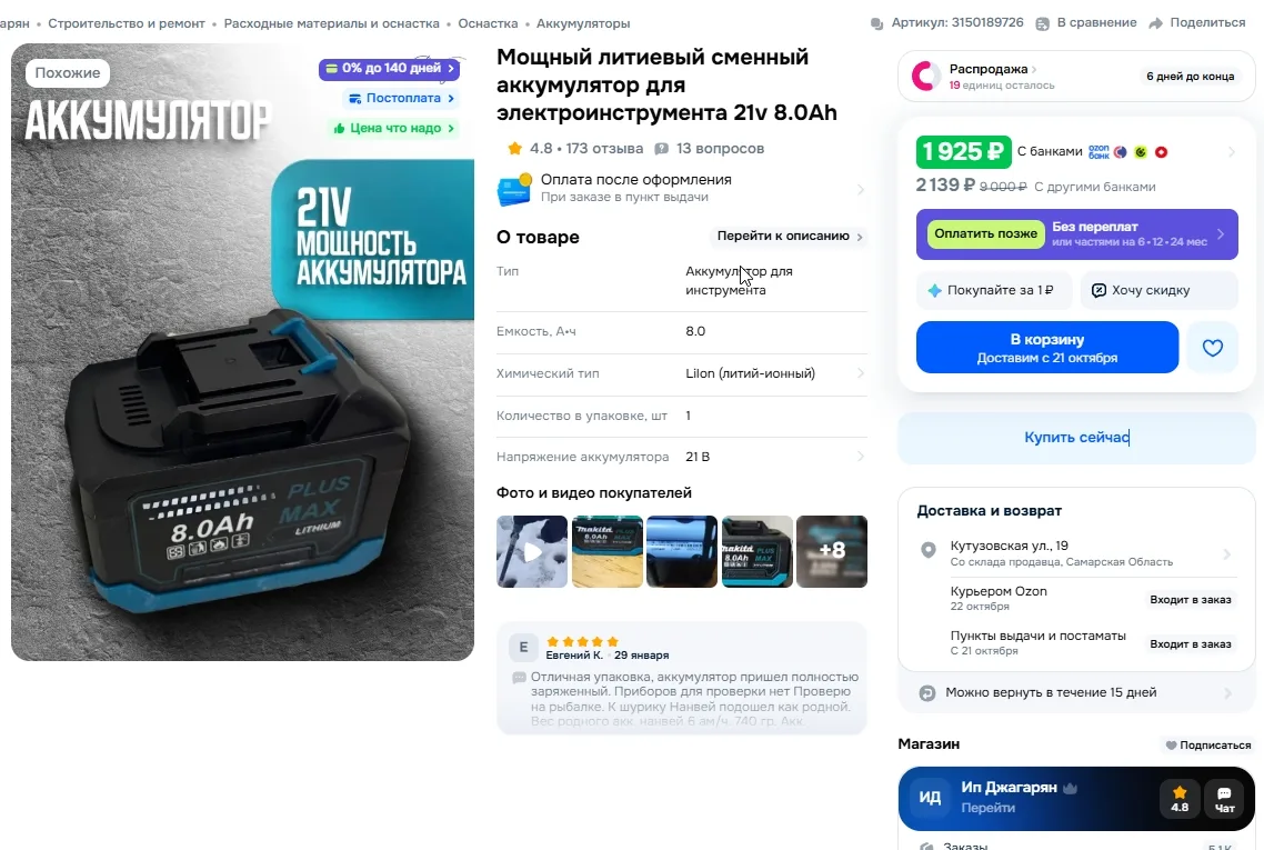 Литиевый сменный аккумулятор для электроинструмента 21v 8.0Ah за 1925р