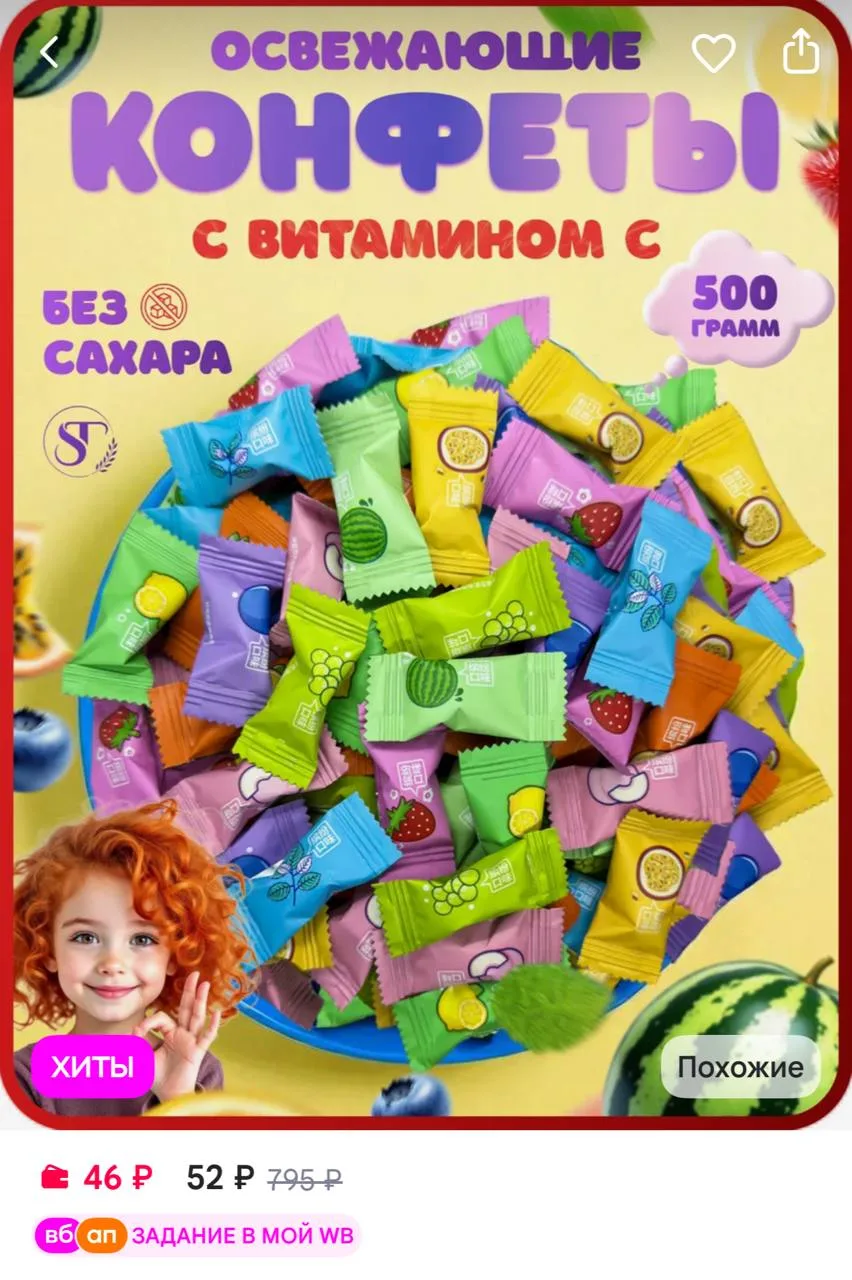 Конфеты без сахара освежающие леденцы с Витамином С 500 гр