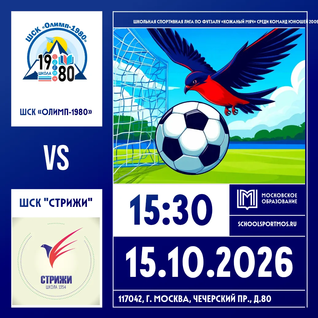 ⚽ «Стрижи» выходят на охоту! ⚽