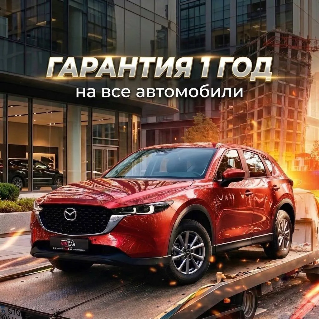 💥VINCAR дарит гарантию на автомобиль на целый год!