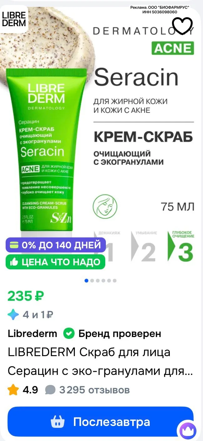 Допскидка -20% на Librederm ❤️‍🔥 Бюджетные аналоги дорогих La Roche Posay и Bioderma
