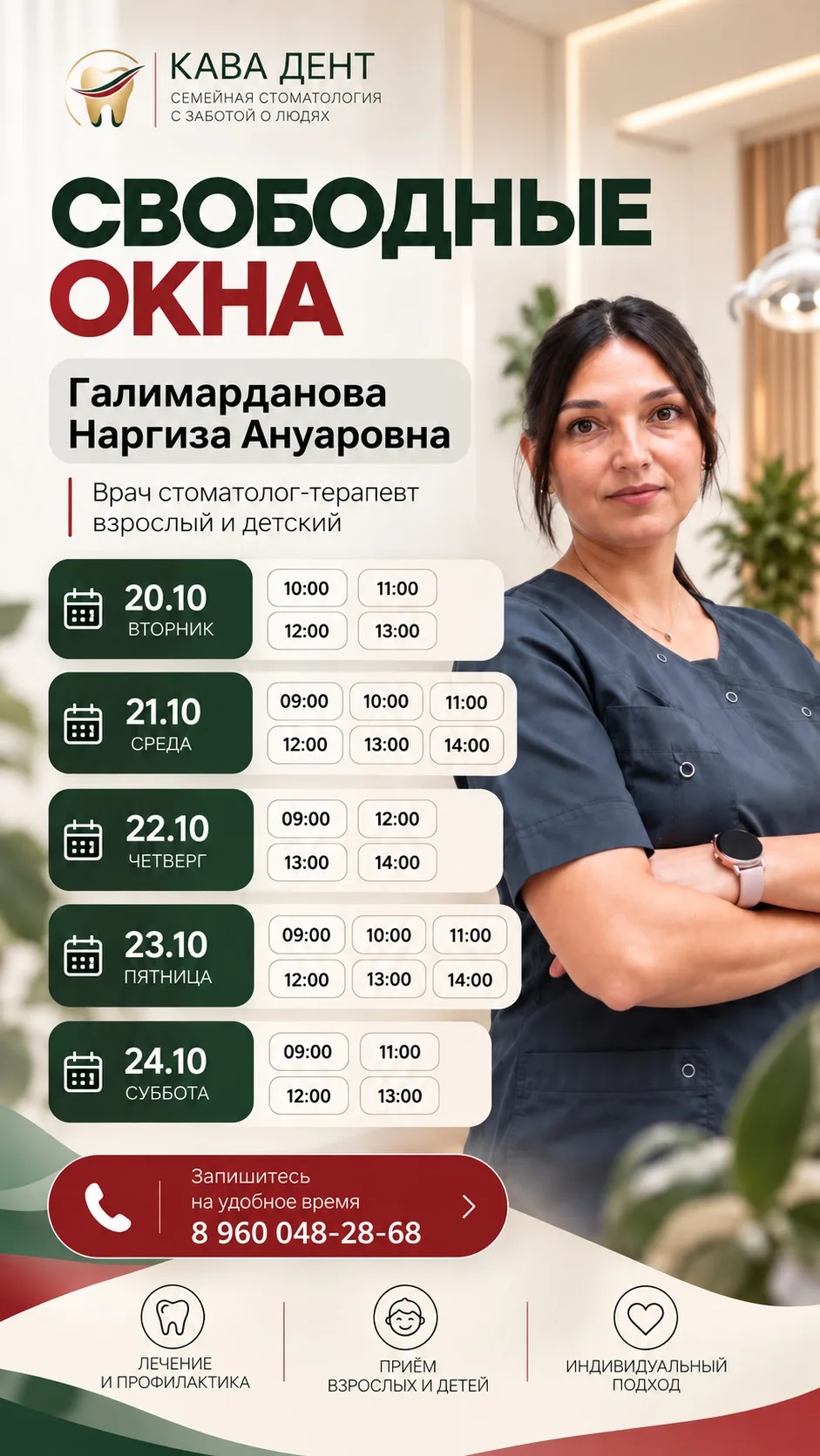 🦷 Свободные окна в «Кава Дент»