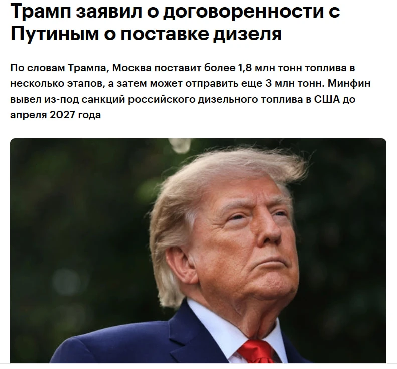 США разрешили поставки российского дизеля до 7 апреля 2027 года — Минфин
