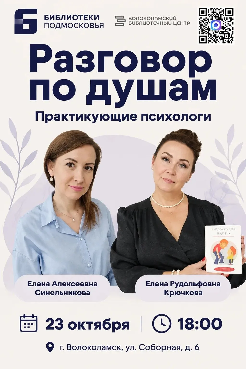💥 Приглашаем тебя на очередную встречу психологического кружка «Разговор по душам»! 🤗