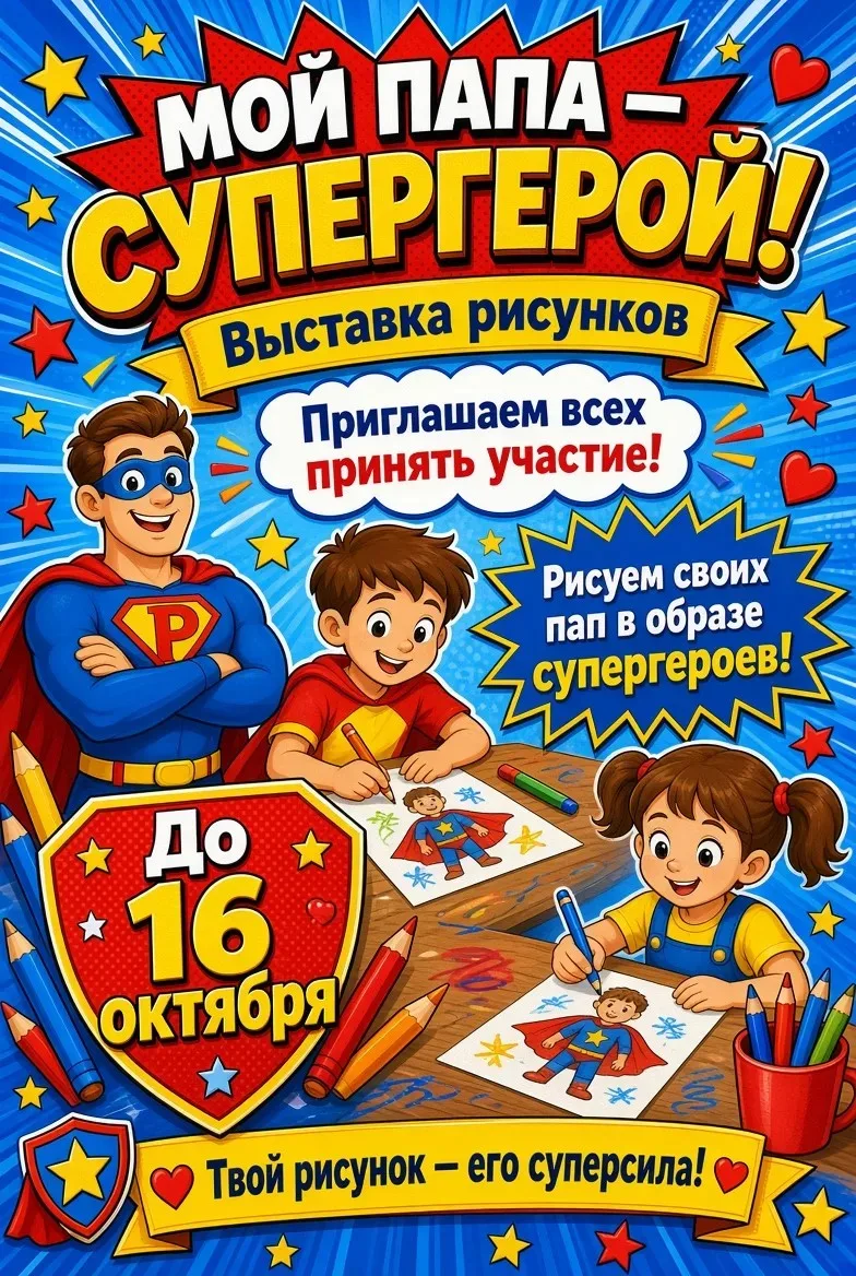 Привет, школа! 🎉