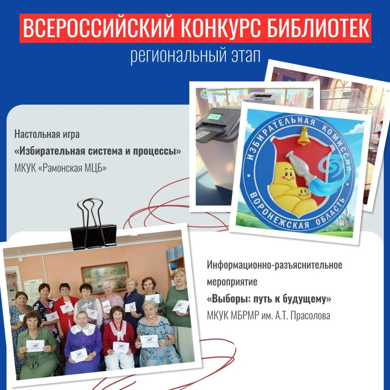 📚 Библиотекарь из Россошанского района вышла в федеральный этап Всероссийского конкурса.