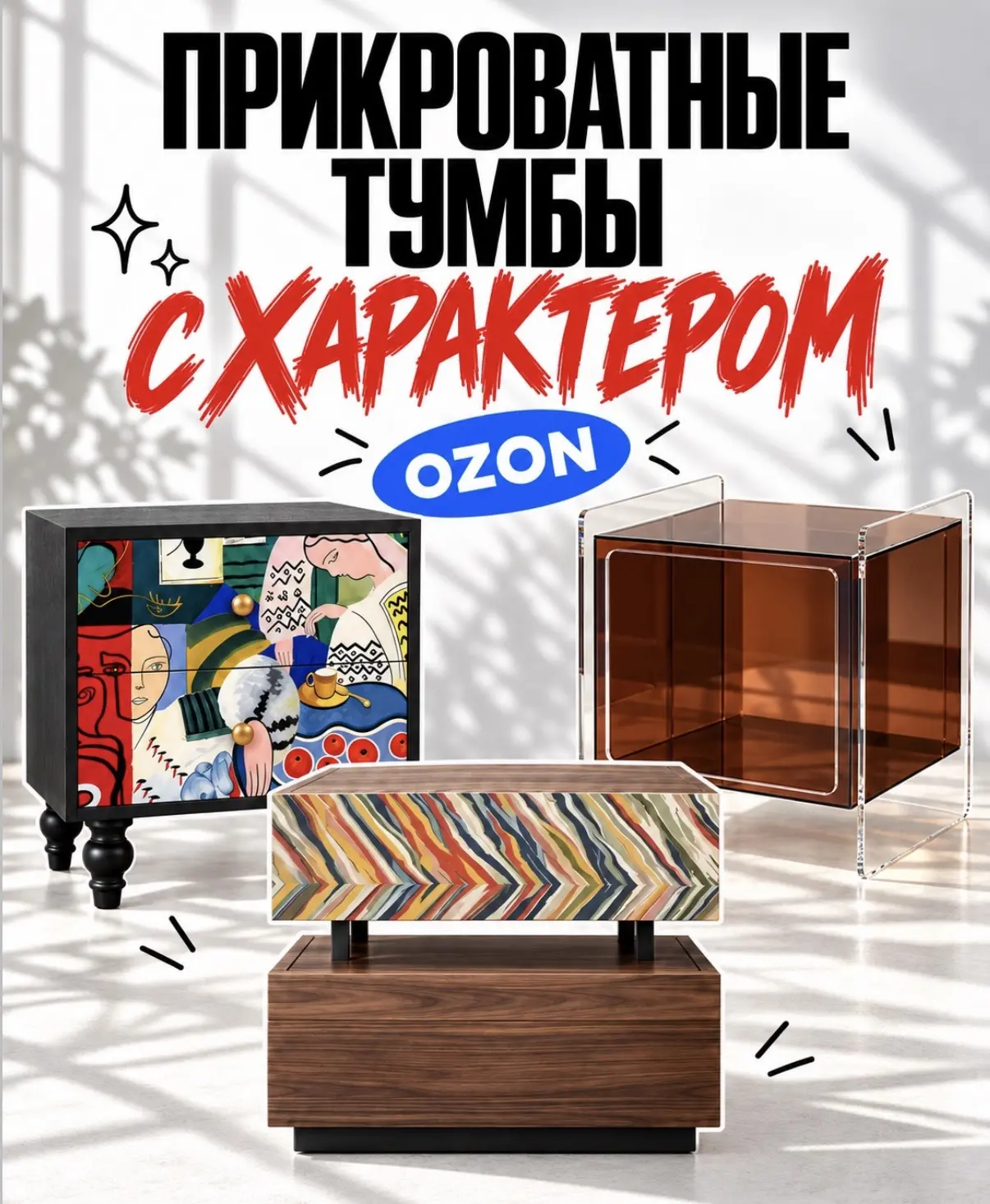 Сегодня я к вам с подборкой акцентных прикроватных тумбочек💛