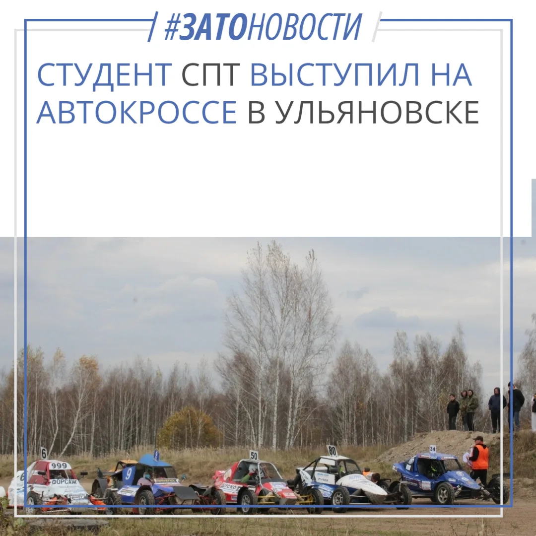 Саровский студент стал четвертым на соревнованиях по автокроссу