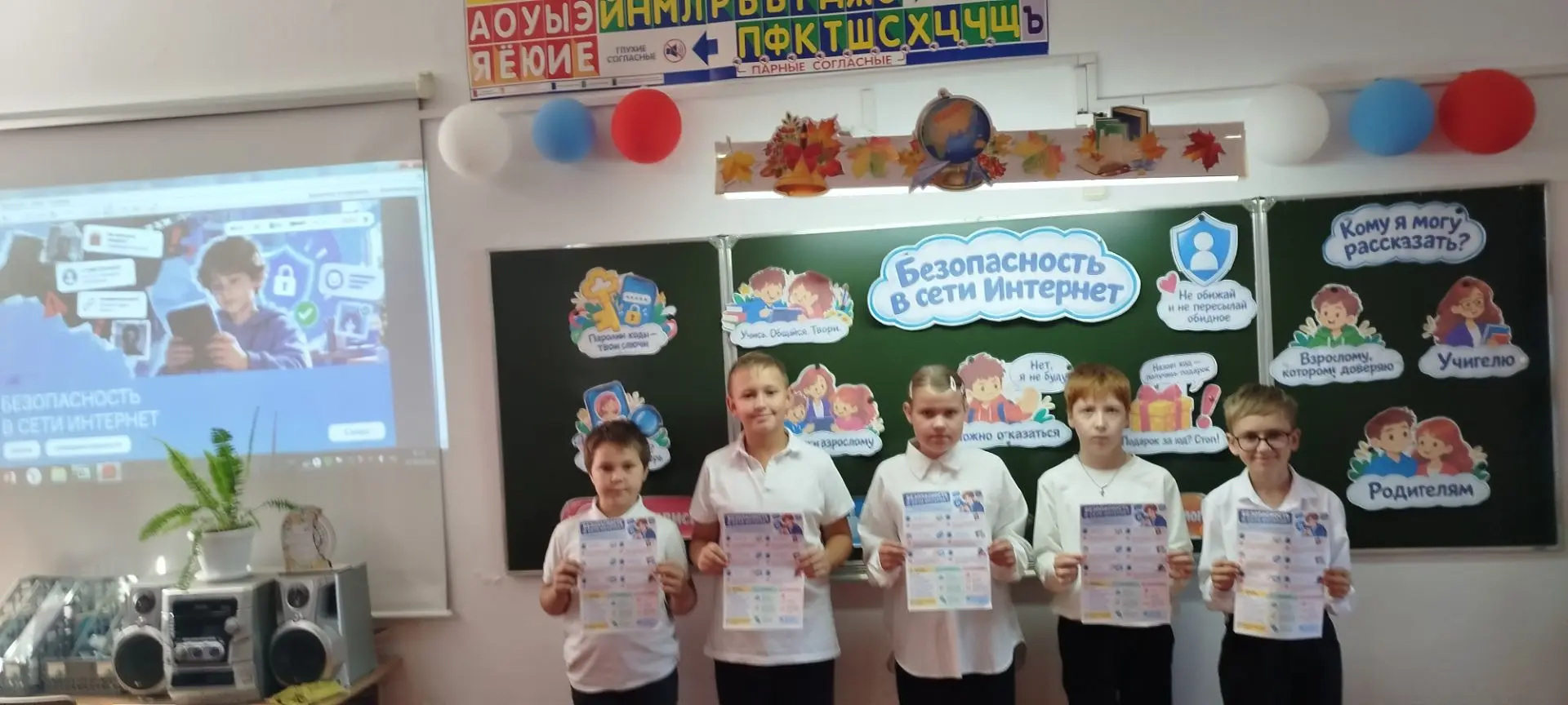Внеурочное занятие "Разговоры о важном" в 5 "Б" классе на тему"Безопасность в сети Инте...